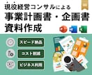 市場調査・ビジネス文書の作成をアドバイスします 現役経営コンサルがプレゼン資料から事業計画書の作成まで対応 イメージ1