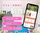 高品質・低単価のLPサイト作成します Canvaを使用してポップ・おしゃれなLP作成します！ イメージ1
