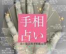 左手宿命相を手相鑑定士がとことん占います 生まれ持った宿命相から出会恋愛結婚金運健康運を占います。 イメージ4