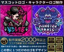 実績300件!件マスコットキャラクターロゴ作ります プロが作るチームロゴ！商用利用・修正無制限の選べる4プラン! イメージ1