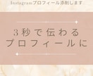 Instagramプロフィール添削します プロフィールを整えて、あなたの魅力が伝わるアカウントへ イメージ1