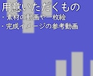短尺動画やショート動画作成します AEを用いてオリジナルや〇〇風のショート動画を作成します イメージ2