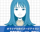 シンプルだけど個性あるイメージアイコンを制作します SNSでオリジナリティを出せる / 商用利用◎ イメージ1