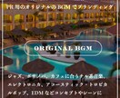 宿泊施設・カフェ・企業様のBGM制作します オリジナルのBGMでブランディングを！ イメージ4
