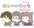 ゆるいひとアイコン・キャラ描きます よりお得でシンプルになったゆるいひとをゆる〜く気軽に イメージ1