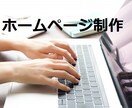 運営費無料HTMLにてホームページを作成します 現役ITエンジニアが作成します。 イメージ1