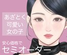 限定価格！髪の毛一本までこだわったイラスト描きます 選べるポーズ案は約40種！お手軽価格のセミオーダー！ イメージ1