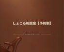 予約制あなたの「相談パートナー」になります あなたの味方としてじっくりとお話を伺います イメージ1