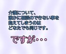 介護、特に始まる前のお悩み相談も是非承ります 近い将来介護が関わってきそう、という方もお気軽にどうぞ☺️ イメージ4