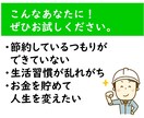 年間100万円節約した私が、節約のお手伝いをします ★限定3人お試し価格★チャットで節約のコツを聞いちゃおう♪ イメージ2