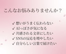 AI文章を共感されるSNS文章に整えます 読者に“伝わる・届く”自然な文章へリライトします イメージ2
