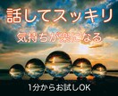 悩むのは終わりにしませんか？　話すとスッキリします こんな毎日もうヤダ…    1人で抱えてないで話してみて❗️ イメージ1