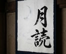 月読霊視｜あなたの願いを叶える言葉をお伝えします 恋愛・仕事・人間関係などで悩むあなたを、念願成就へ導きます イメージ9