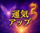 別格の祈祷で運気上昇！願望成就を加速します 運命を変える！究極の祈祷で、あなたの未来に輝きを取り戻します イメージ2
