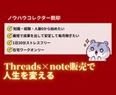Threads×恋愛noteマネタイズを教えます 134部販売【Threads×恋愛noteマネタイズ】教科書 イメージ9