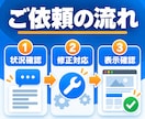WordPressの表示崩れを修正します スマホ表示やCSSの軽微な不具合を1箇所対応 イメージ3