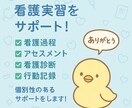 看護実習の相談に乗ります 年間40名以上の看護学生を指導する現役の実習指導者がサポート イメージ1