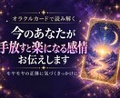 今のあなたが「手放すと楽になる感情」をお伝えします 今のあなたに必要な「気づき」をお届けします イメージ1