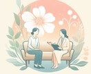 心のモヤモヤ・おつらい気持ち、なんでもお聴きします 資格あり☆ストレス・モヤモヤ、なんでも打ち明けてください イメージ1
