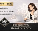 ランサーズ評価5✨ 魅力を引き出すバナー制作します スピード納品対応、ご要望を大切に、イメージに寄り添うデザイン イメージ1