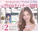 女性向けの広告バナー・Web画像を作ります 美容・サロン・SNS広告に｜上品で見やすく伝わるデザインを イメージ1