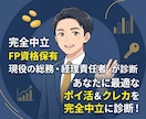 あなたに最適なクレカとポイ活ルートを診断します ​FP・現役の総務経理責任者が、アフィなし完全中立で答えます イメージ1