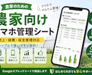 農家向け管理シート作成します スマホでも簡単に使える設計です イメージ1