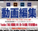 動画編集なんでも承ります 現役音楽・動画クリエイターにお任せください イメージ1