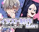 TRPG立ち絵やサムネ等イラストを作成いたします TRPG用の立ち絵、サムネ、キャラデザも可能です◎！ イメージ1