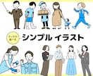 1点4000円〜 シンプル状況イラスト制作します 挿絵・説明資料・教材などに使いやすいカットイラストを描きます イメージ1