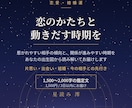 恋愛・結婚運をホロスコープで時期まで鑑定します 惹かれる相手の傾向と、関係が進みやすい時期を星から イメージ1