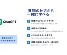 AIを仕事にどう活かす？一緒に試します 【AI講座】ハンズオン研修講座 イメージ4