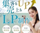 女性LP専門デザイナーが制作します 一律料金で安心！意図を汲み取ったLPデザイン イメージ1