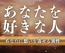 今あなたを好きな人を霊視し、追う恋を終わらせます まだ気づいていない想いを最高峰霊視で明らかに イメージ1