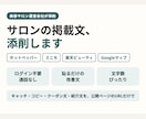サロン運営会社がホットペッパー掲載文を添削します ログイン不要・通話なし｜貼るだけの改善文を文字数ぴったりで イメージ1