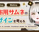 動画のサムネ制作をします ご依頼主様から素材を頂くほうのプラン イメージ2