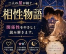 二人の星が紡ぐ相性物語をお届けします 命式から生まれる、二人だけの相性物語 イメージ1