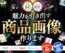 商品画像/コンテンツA+をプロが本気でつくります Amazon画像 yahoo 楽天、柔軟にご対応いたします イメージ1