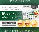 プロクオリティの折パンフレットデザインを提供します 質の高い4P/折りパンフレットデザインを提供します イメージ1