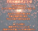 高次月詠霊視で30日間無制限サポートします 恋愛・仕事・人生の流れを、月の力で本気で整える30日間 イメージ6