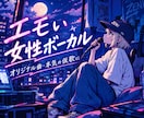 特別な一曲にするお手伝い致します 最短6時間以内の納品!ハモリ込み!作詞もOK! イメージ1