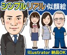 シンプルリアルな似顔絵描きます 名刺やHPにちょうどいい！企業・ビジネス利用で人気★ イメージ1
