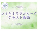 レイキを学んだ方に特別なワークをお届けします あなたの内なる力を目覚めさせる、レイキの新しい扉 イメージ1