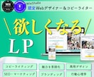３枠限定価格｜プロが＼欲しくなる／LPお作りします コピーライター＆公式認定デザイナーが魅力を「見える化」！ イメージ1