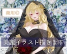 商用込！立ち絵(IRIAM等)・1枚絵を制作します 綺麗な瞳の厚塗りイラストを描くのが得意です！ イメージ1