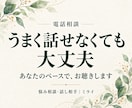 まとまらない気持ちも あなたのペースでお聴きします 自分を責めてしまうときも、ただ誰かと話したいときも イメージ7
