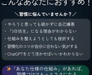 ChatGPTで続けられる習慣を設計します やる気がなくても続く習慣づくり イメージ4