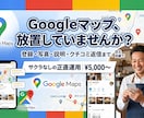Googleマップのお店情報を見やすく整えます 登録・写真・説明・クチコミ返信まで整備｜サクラなしの正直運用 イメージ1