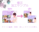 ココナラサムネイル再編集・修正✨お写真加工します タイトル編集/アイコン修正/写真加工/リメイク✨持込要相談 イメージ2