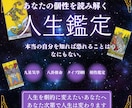 生まれ持った個性を深堀し紐解く人生鑑定をします 自分でも気付いていないあなたの個性を引き出し人生を変えます イメージ1